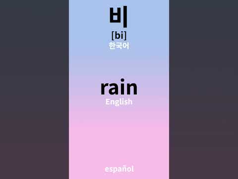 rain ? #coreano #korean #koreanlanguage #español #english