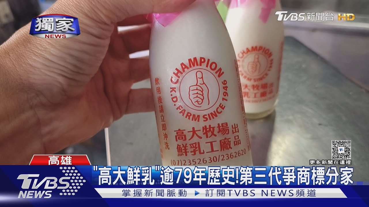 獨／家族爭「高大商標」鬧分家！　2派互爭名號　乳源曝光