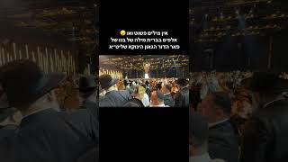 אלפים בברית לבנו שלה גאון הינוקא
