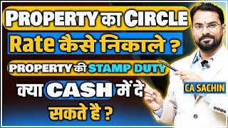How to Calculate Stamp Duty on Property | Stamp Duty Cash में कभी Pay न करे।