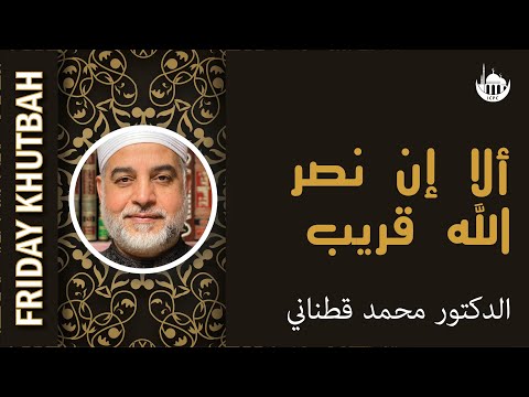ألا إن نصر الله قريب
