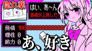 ヤンデレギャルに監禁されて惚れ薬の実験体にされるゲーム【 ヤンデレギャルの臨床試験 】