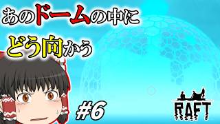 [RAFT] サメのエサといかだで漂流生活 #6 [ゆっくり実況]