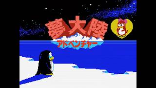 [MSX] Penta, Penko, Golden Apple & Endings ペン太 ペン子 黄金のリンゴ エンディング | Penguin Adventure 夢大陸アドベンチャー [4K]
