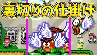 大量の罠が仕掛けられた裏切りコース【マリオメーカー２実況】
