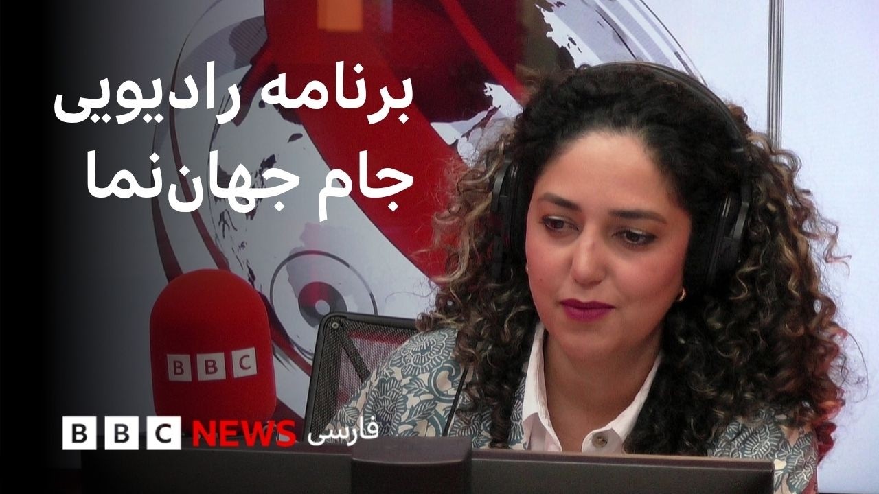 برنامه رادیویی جام جهان‌نما، سه‌شنبه ۲۲ اردیبهشت ۱۴۰۵