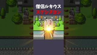 ネタバレが激し過ぎるRPG#shorts  #rpg   #ゲーム実況  #切り抜き動画