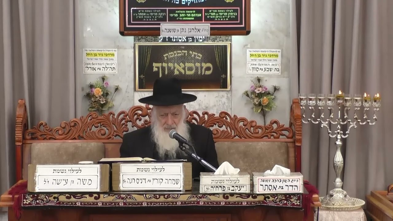 •הרב דוד פחימה• •הלכות•   •בית הכנסת מוסאיוף•