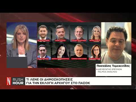 Τι λένε οι δημοσκοπήσεις για την εκλογή αρχηγού στο ΠΑΣΟΚ