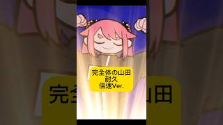 動画バージョンにして二倍速したい人へ(00:00:00 - 00:00:31) - 【作曲者本人】倍速の山田耐久 #jonyakitory #shorts #混沌ブギ #vocaloid #ボカロ #初音ミク