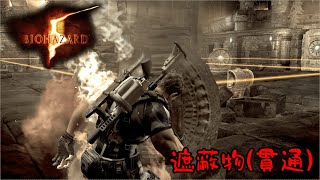 【BIOHAZARD5】#10 畜生ギミック