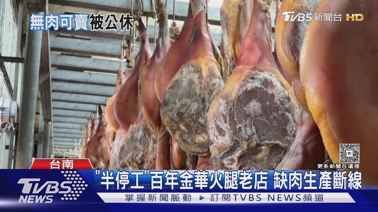 溫體豬禁宰再延10天！百年金華火腿老店半停工　爌肉飯業者：改賣雞腿