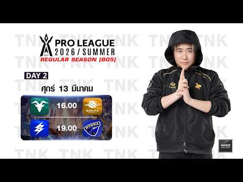 [Watch Party] RoV Pro League 2026 Summer | รอบเก็บคะแนน Week 7 Day 2