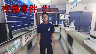 #たれこうべ【夜勤事件】あろうがプレイ！ちゃちゃ入れトヲカでホラーゲーム