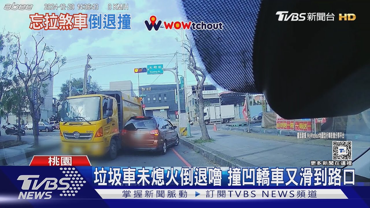 垃圾車未熄火倒退嚕 撞凹轎車又滑到路口