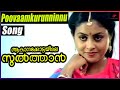 Poovaamkurunninnu Video Song Akasha Kottayile Sulthan Sreenivasan Innocent Saranya Ponvannan