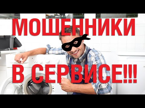 Как Вас обманывают при ремонте техники. НАДЕЖДА-СЕРВИС Красноярск т. +7 (923) 020 05-20