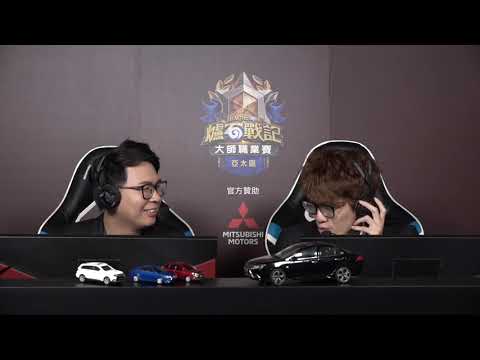 Staz vs Alutemu || 《爐石戰記》大師職業賽 亞太區 第二季 - W2D1