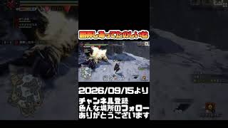 激昂ラージャン君はちょうどいいなあ！モンハンライズサンブレイク#shorts 音楽：魔王魂 様