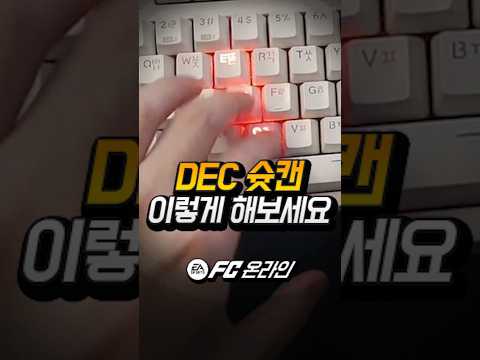 Sharing keyboard controls to reduce the D+EC shoot-can noise