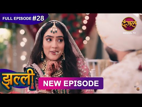 Jhallee | Full Episode 28 | 17 Aug 2025 #newepisode Full HD Dangal TV