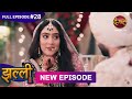 Jhallee Full Episode 28 17 Aug 2025 Newepisode Full HD Dangal TV