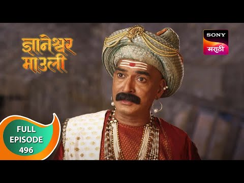 Dnyaneshwar Mauli - ज्ञानेश्वर माउली - Ep 496 - Full Episode - 1st April 2023