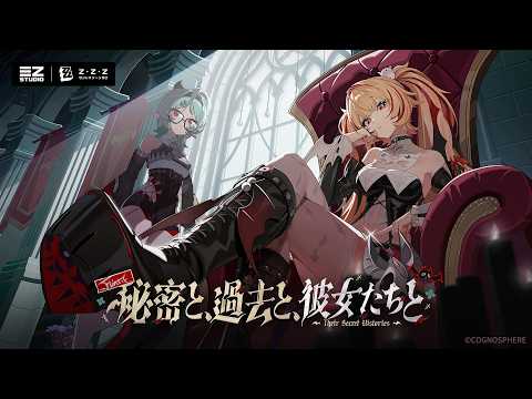 ゼンレスゾーンゼロ」，Ver.3.2「秘密と、過去と、彼女たちと」を9月9