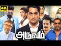 Aruvam Full Movie In Tamil | Siddharth, Catherine Tresa, S. Thaman | 360p Facts & Review