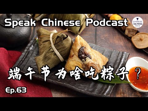 為什麼在端午節吃粽子？