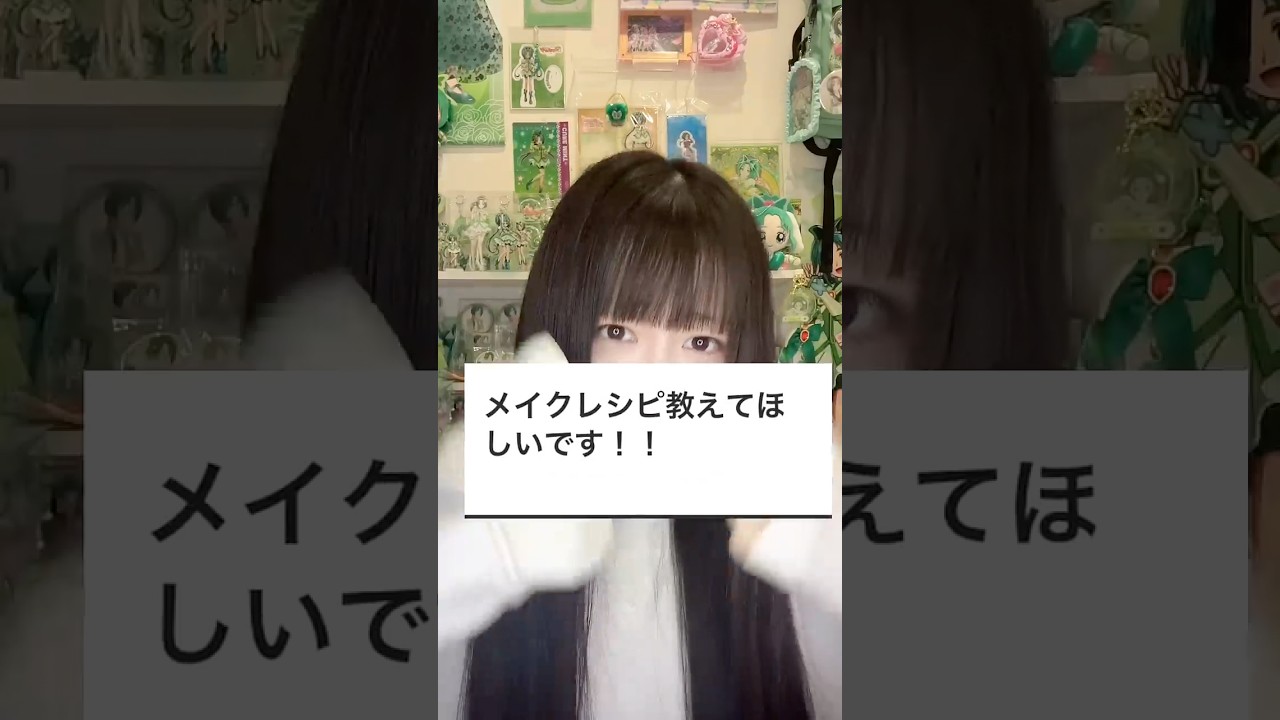 オタクの毎日メイクレシピはこちらです‼️メイクの順番おかしいかも🤣