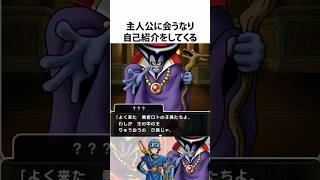 ドラクエ解説【竜王のひ孫】