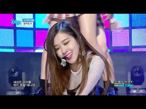 【TVPP】BLACKPINK - AS IF IT'S YOUR LAST, 블랙핑크 – 마지막처럼@Show music core