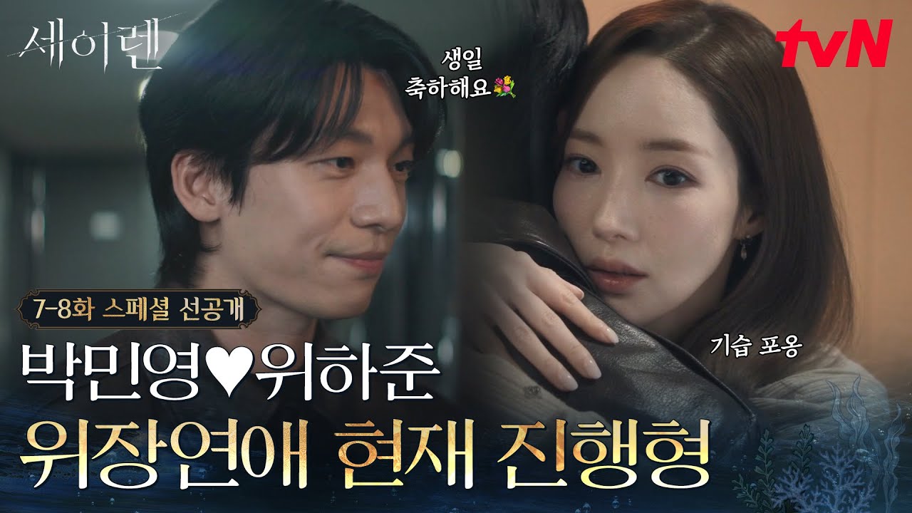 [스페셜 선공개] 김정현 눈 감아... 박민영X위하준의 가짜(치곤 다소 두근거리는👉🏻👈🏻) 연애 작전 #?