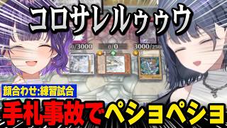 【にじ遊戯王祭2026 】手札事故でペショペショになるしーちゃんｗ【にじさんじ切り抜き】