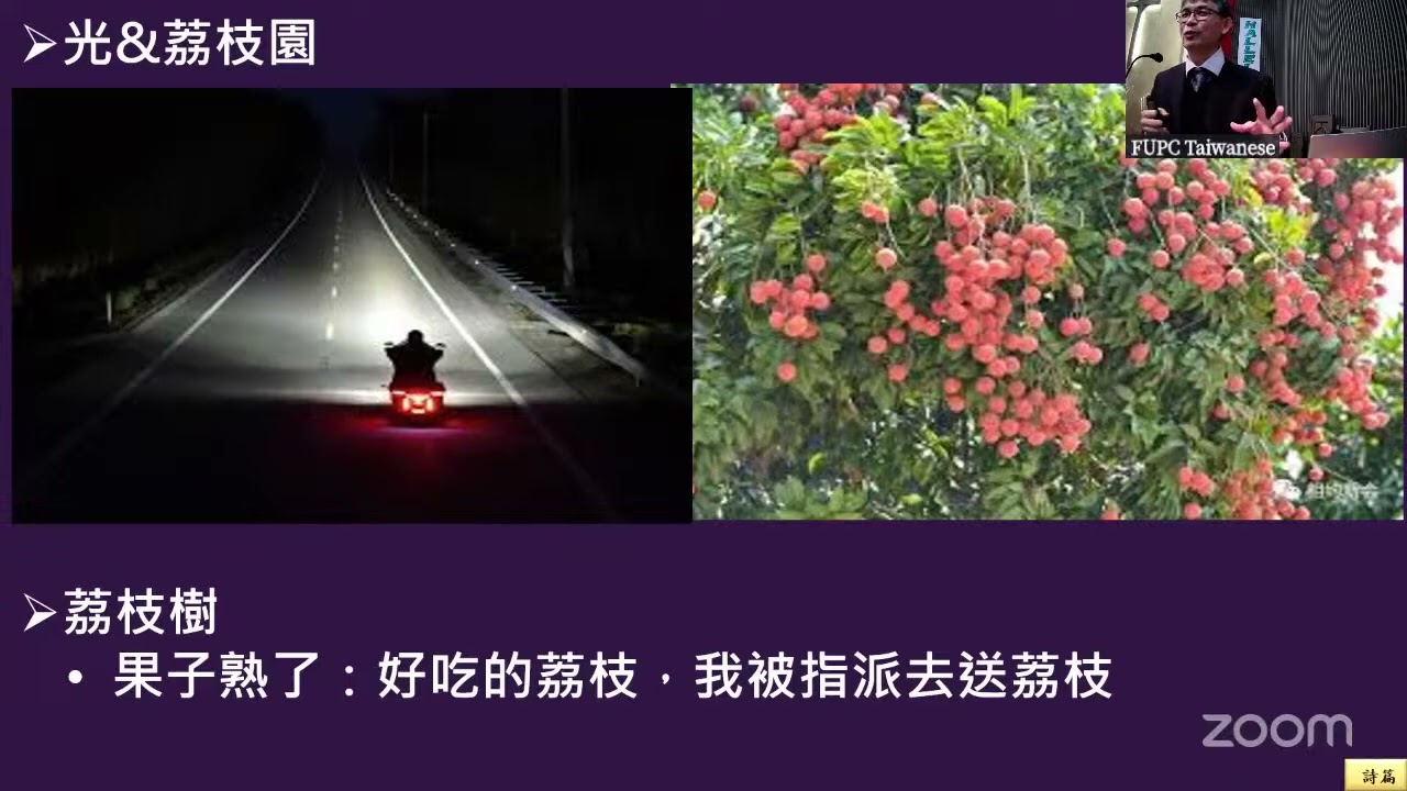 〈尊祂而行〉 鄭文芸傳道