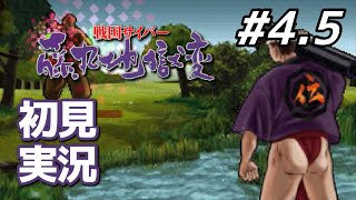 ◇幕間◇ケツが！！！｜戦国サイバー 藤丸地獄変 #4.5