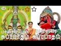 PachchaiyammanSuprabhathamandMuniswaraSuprabhatham பச்சையம்மன்சுப்ர�