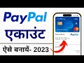 How To Create Paypal account|  Paypal Account kaise banay | Paypel Buisness Account 2023