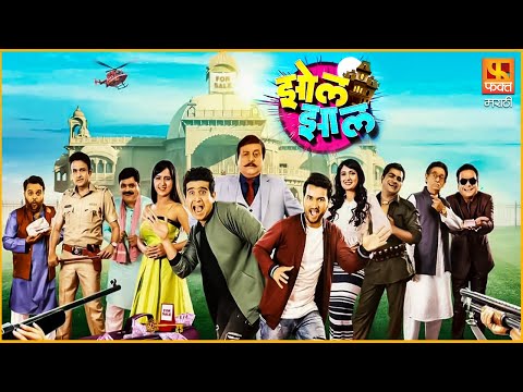Zol Zaal | झोल झाल धमाल कॉमेडी चित्रपट | Latest Marathi Comedy Full Movie 2022 | #faktmarathi
