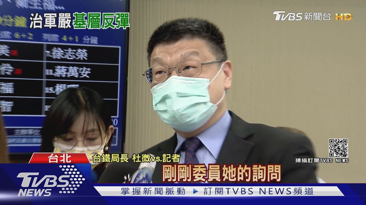 杜微扛擔掌「台鐵局長」首質詢口誤 員工批:鷹派作風、苛薄