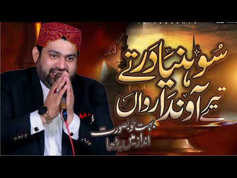 Main Shoniya Dar Tay Tera Ainda Rawan - Azhar fareedi bradran  - New Ramadan Special Naat 2024