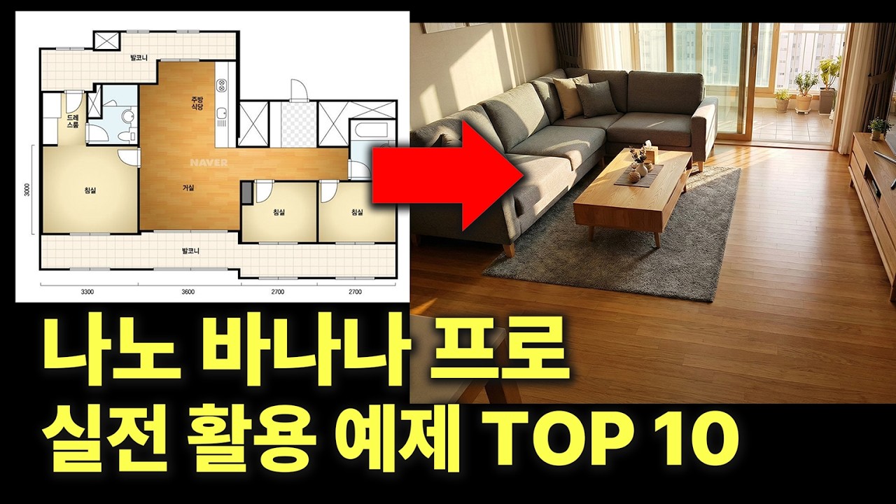 구글 나노바나나