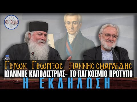 ΓΙΑΝΝΗΣ ΣΜΑΡΑΓΔΗΣ & ΓΕΡΩΝ ΓΕΩΡΓΙΟΣ - Η ΕΚΔΗΛΩΣΗ ΣΤΟ ΠΟΛΕΜΙΚΟ ΜΟΥΣΕΙΟ ΑΘΗΝΩΝ