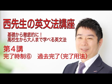外国語学科 過去完了（完了用法）