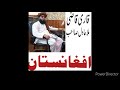 Watana Bia Pa Wino Rang Mashay Qari Qazi Mulla Adil