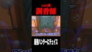 "ココケモ"に高低差チェイス #shorts #第五人格  #identityv #ゲーム実況