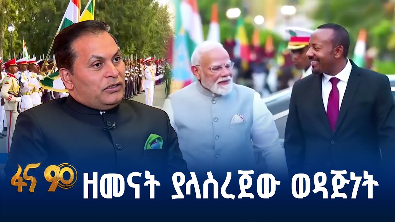 የኢትዮጵያና ህንድ የግንኙነት መስመሮች