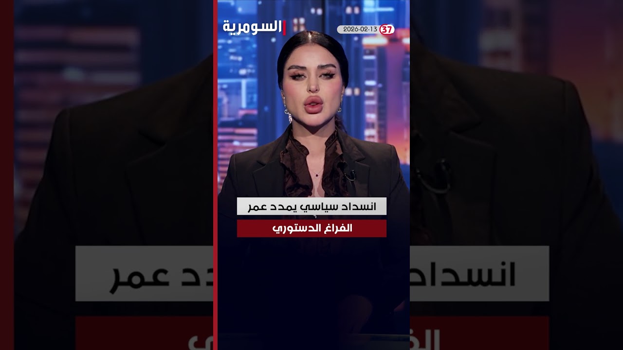 فيديو | القضاء: استلام 5704 سجناء من داعش منقولين من سجون سوريا #shorts