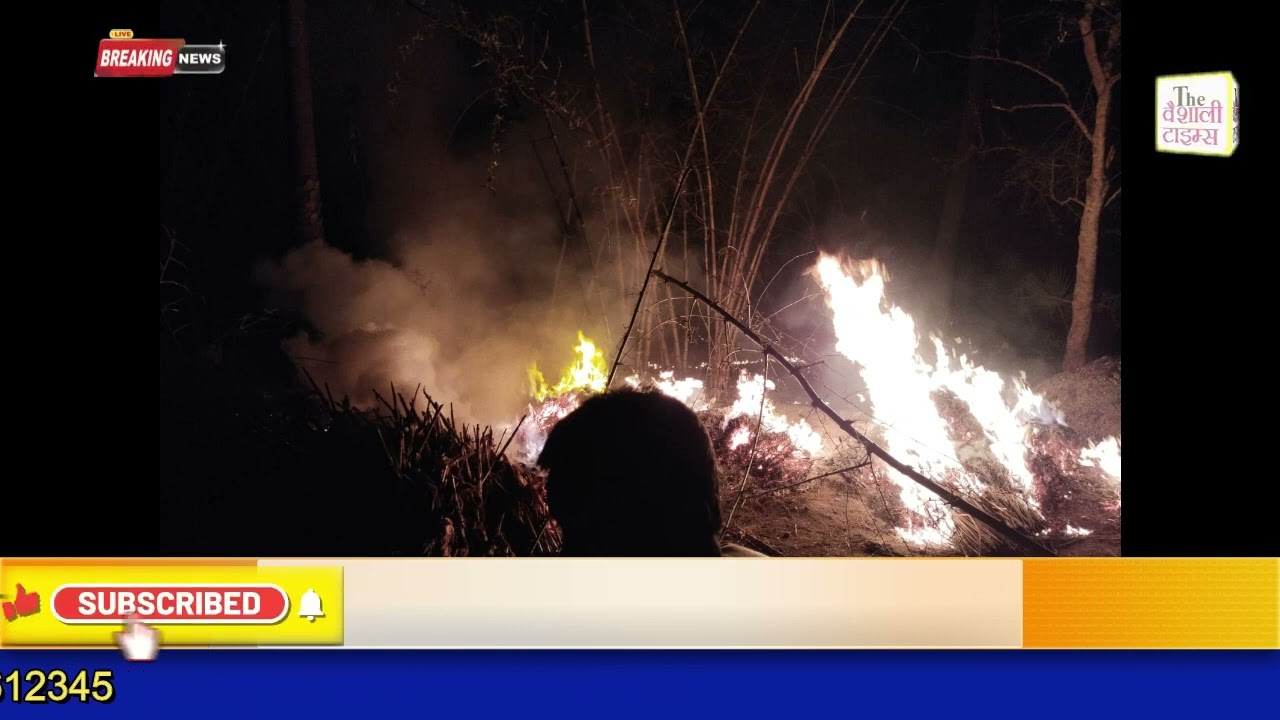 आधी रात के 1बजे  नगर निगम वार्ड नं 7 के खरौरी के पास वाले बंसवारी में आग लग गया था आग बहुत ज्यादा तेज और विशाल था भागीरथपुर के मुस्लिम टोला के सभी नौजवानों के तत्परता और मेहनत से बोडिंग चालू कर के आग पे काबू पाया गया